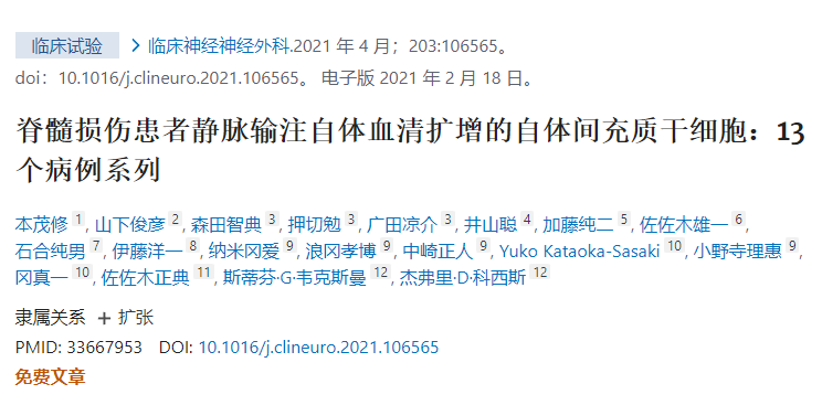 自體間充質干細胞移植治療13例脊髓損傷的臨床案例