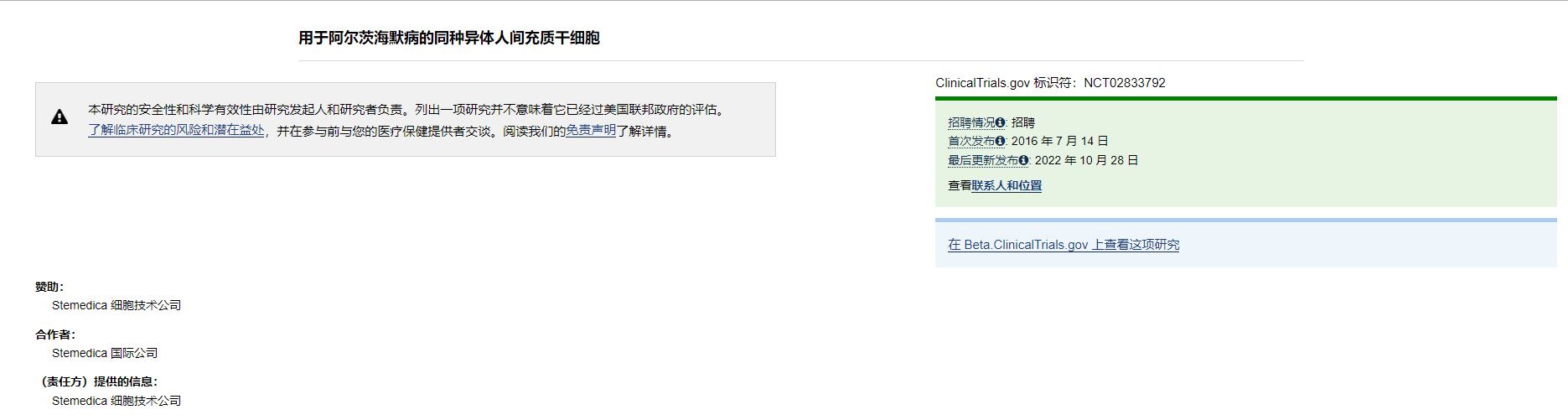 同種異體人間充質干細胞用于治療阿爾茨海默病的臨床試驗 同種異體人間充質干細胞用于治療阿爾茨海默病的臨床試驗