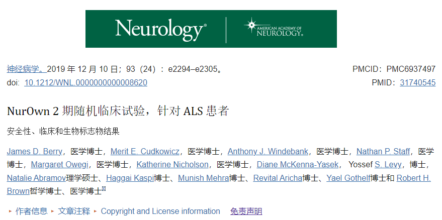 NurOwn 2期隨機臨床試驗，針對 ALS 患者