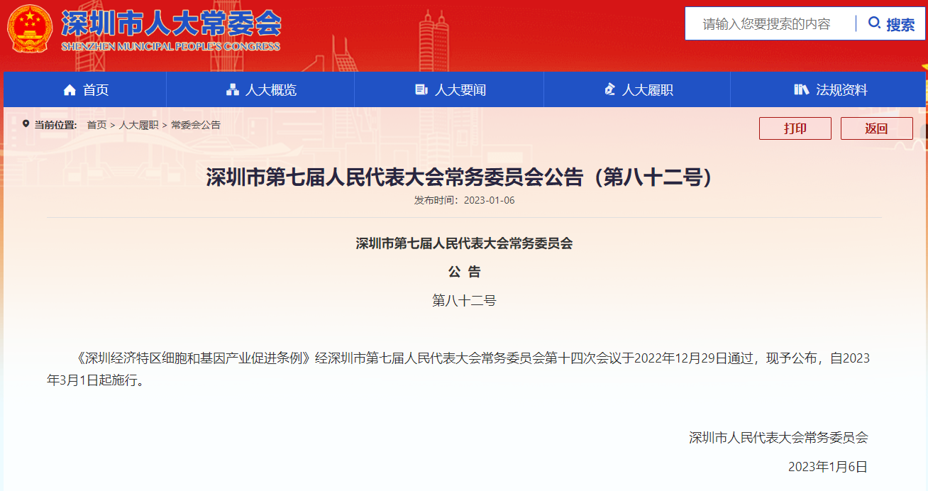 深圳再開全國先河！深圳出臺全國首部細胞和基因產業專項立法??