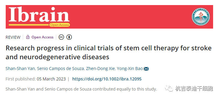 干細胞治療神經退行性疾病臨床試驗研究進展