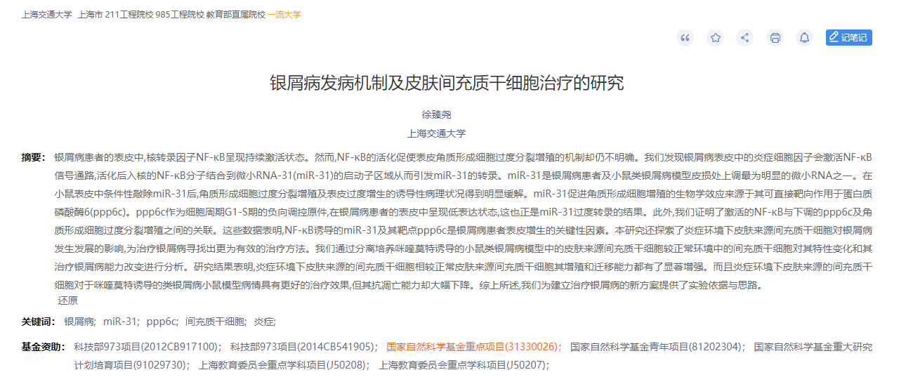 銀屑病發(fā)病機(jī)制及皮膚間充質(zhì)干細(xì)胞治療的研究