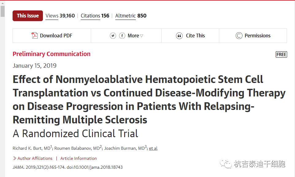 非骨髓抑制性造血干細(xì)胞移植與持續(xù)疾病修飾療法對(duì)復(fù)發(fā)-緩解型多發(fā)性硬化癥患者疾病進(jìn)展的影響:一項(xiàng)隨機(jī)臨床試驗(yàn)