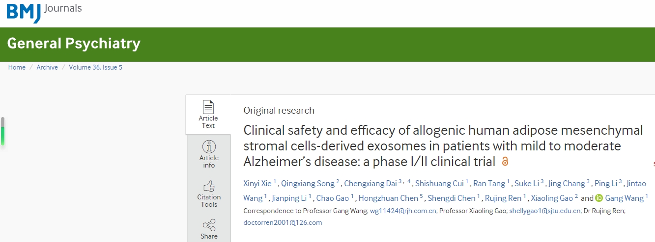 全球首個，瑞金醫院證實干細胞外泌體治療阿爾茨海默癥，比傳統藥物效果更優