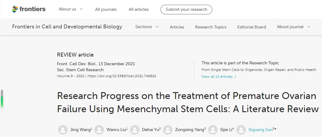 吉林大學第一醫院:間充質干細胞治療卵巢早衰的研究進展 吉林大學第一醫院:間充質干細胞治療卵巢早衰的研究進展