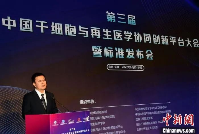 △中科院干細胞與再生醫學創新研究院/北京干細胞與再生醫學研究院執行院長胡寶洋研究員主持大會和發布會。　