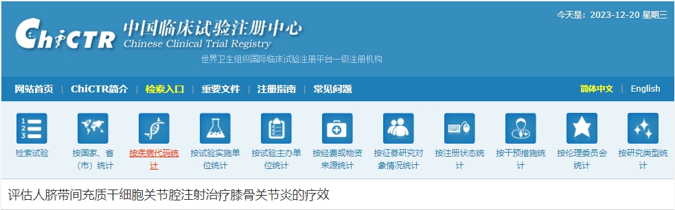 北京醫院啟動：間充質干細胞治療膝骨關節炎的臨床研究
