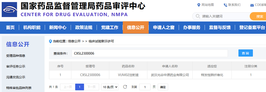 VUM02注射液（人臍帶源間充質(zhì)干細(xì)胞注射液）用于治療特發(fā)性肺纖維化的《藥物臨床試驗(yàn)批準(zhǔn)通知書》