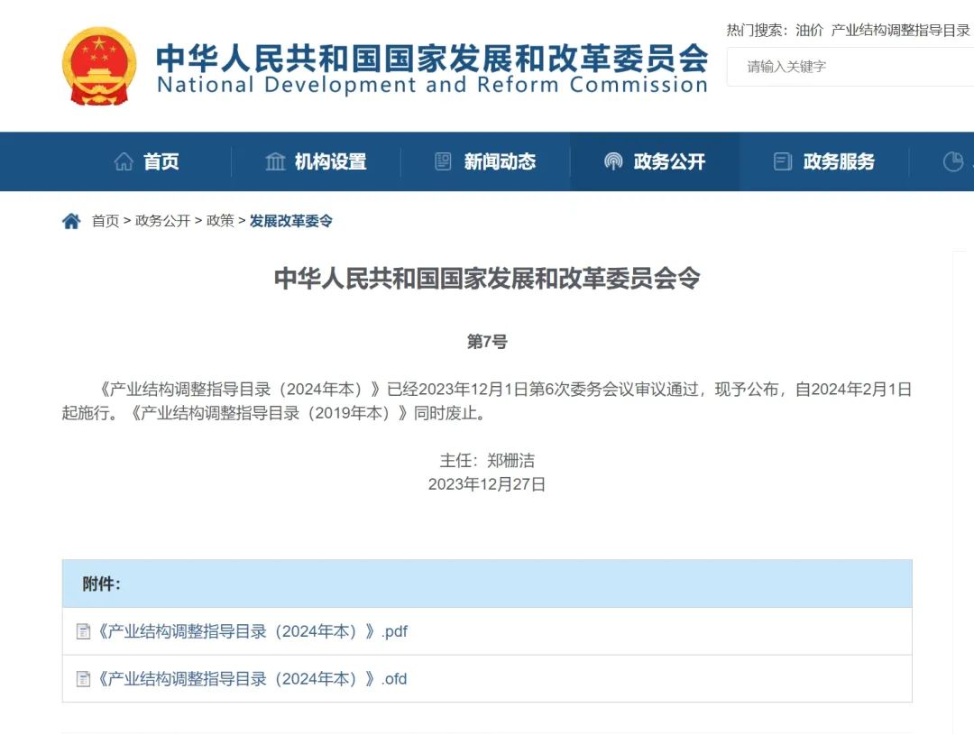 國家發(fā)改委《產(chǎn)業(yè)結(jié)構(gòu)調(diào)整指導目錄（2024年本）》發(fā)布，鼓勵新藥開發(fā)與產(chǎn)業(yè)化、基因治療和細胞治療！