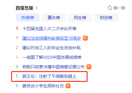 干細胞療法：沖上熱搜！國內爆發在即!
