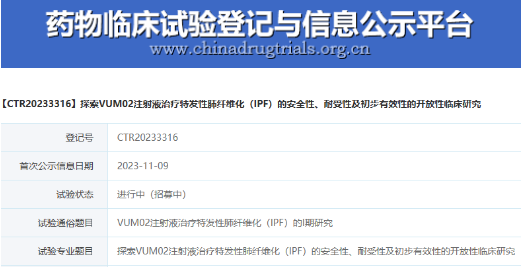 探索VUM02注射液治療特發(fā)性師纖推化(IPF)的安全性、耐受性及初步有效性的開放性臨床究