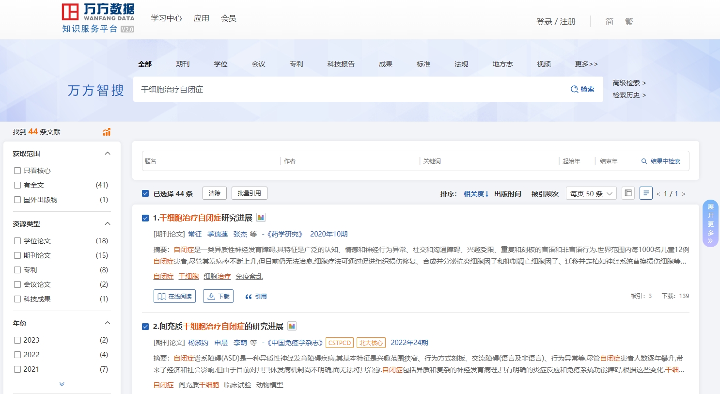在萬方數(shù)據(jù)，通過關(guān)鍵詞“干細(xì)胞治療自閉癥”搜索