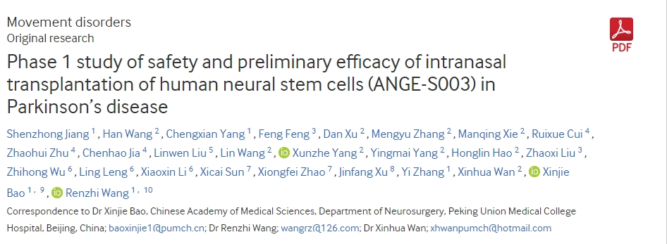北京協(xié)和醫(yī)院：世界首個神經干細胞移植治療帕金森病1期研究結果公布！
