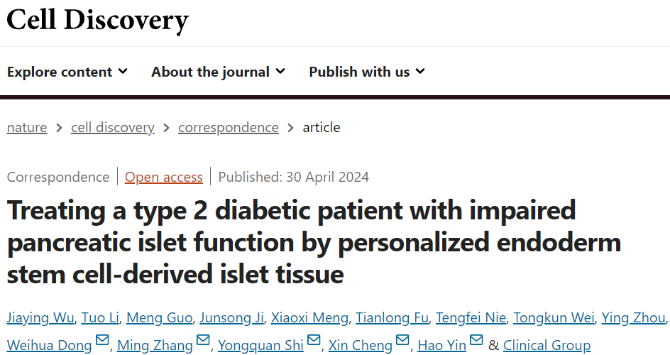 利用個(gè)性化內(nèi)胚層干細(xì)胞來源的胰島組織治療胰腺胰島功能受損的 2 型糖尿病患者
