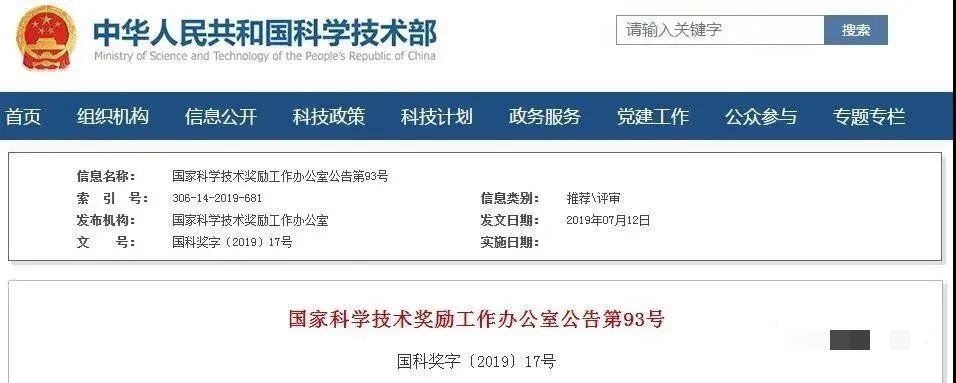《異體間充質干細胞治療難治性紅斑狼瘡的關鍵技術創新與臨床應用》項目獲得醫藥衛生組“國家技術發明獎二等獎”。