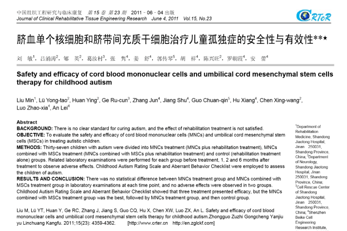 2011年干細胞治療自閉癥臨床案例