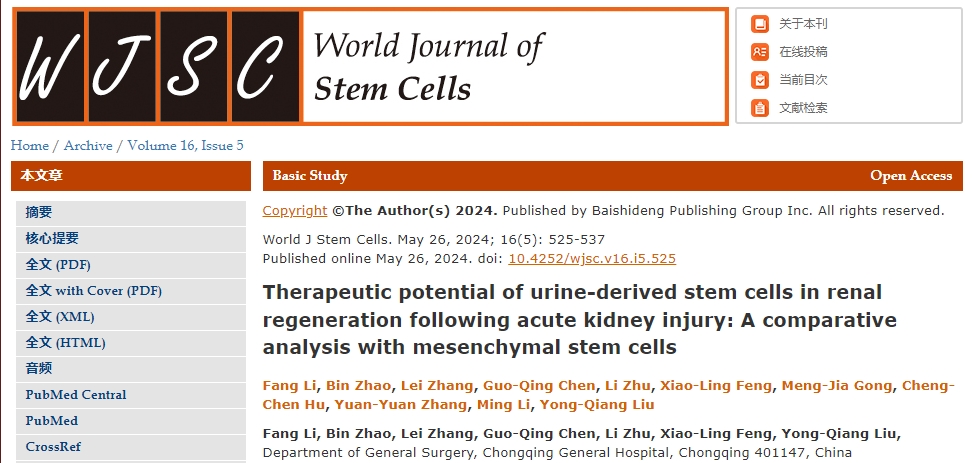 尿液中也有干細(xì)胞？同時還能為急性腎損傷的治療提供新思路