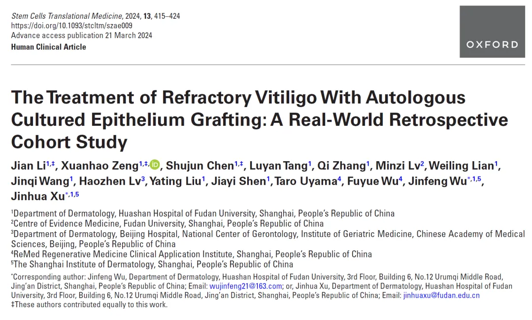 2024年干細(xì)胞治療白癜風(fēng)臨床案例