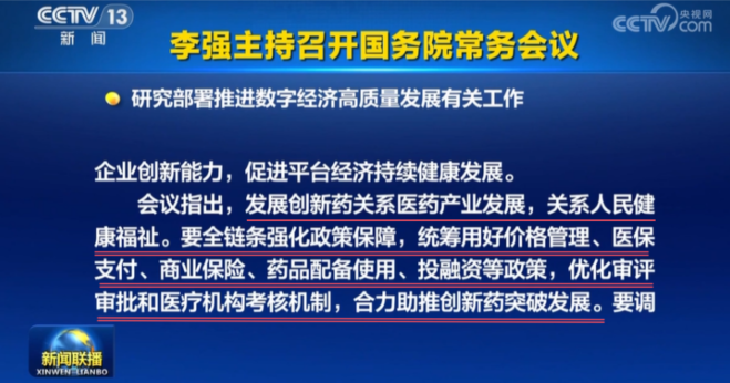 李強主持召開國務院常務會議：研究部署推進數字經濟高質量發展有關工作