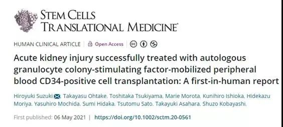 利用自體干細胞移植成功治療急性腎損傷患者的研究。