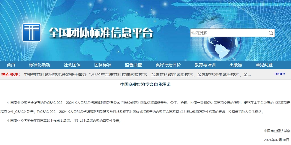 中國商業(yè)經(jīng)濟學會自我承諾 中國商業(yè)經(jīng)濟學會自我承諾