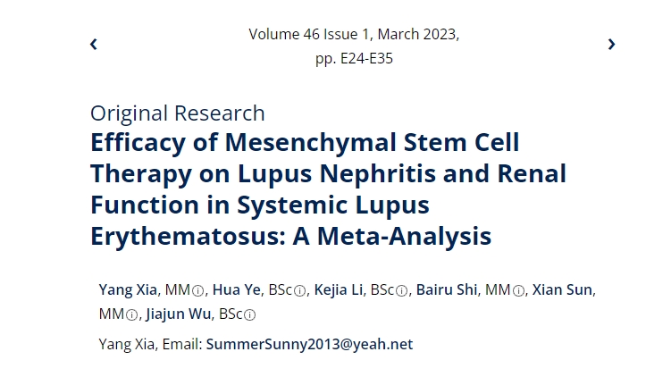間充質(zhì)干細(xì)胞治療系統(tǒng)性紅斑狼瘡性腎炎及腎功能療效的薈萃分析 間充質(zhì)干細(xì)胞治療系統(tǒng)性紅斑狼瘡性腎炎及腎功能療效的薈萃分析