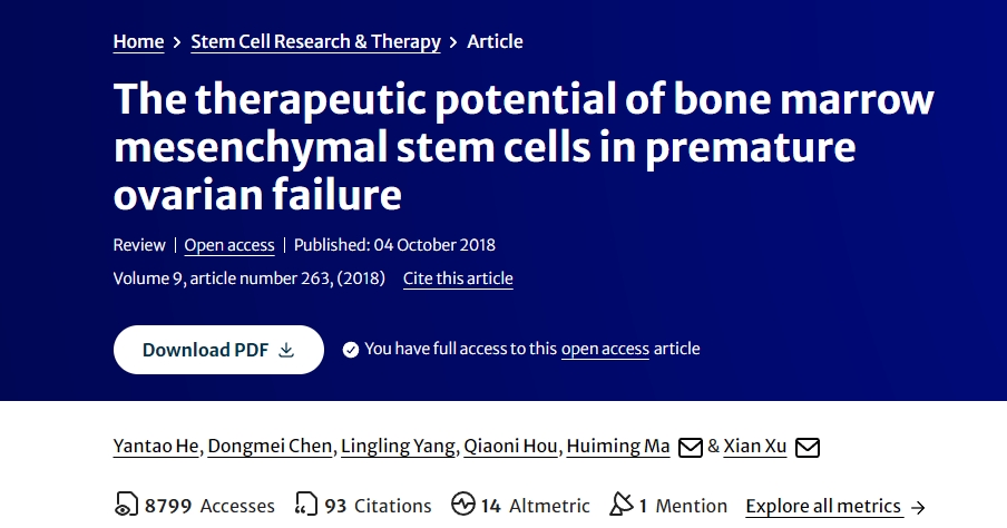 骨髓間充質干細胞在卵巢早衰治療中的潛力