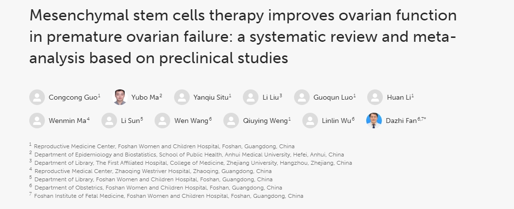間充質干細胞治療改善卵巢早衰患者的卵巢功能：基于臨床前研究的系統(tǒng)評價和薈萃分析