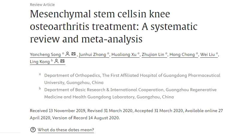 間充質干細胞在膝關節骨關節炎治療中的應用:系統評價與薈萃分析 間充質干細胞在膝關節骨關節炎治療中的應用:系統評價與薈萃分析