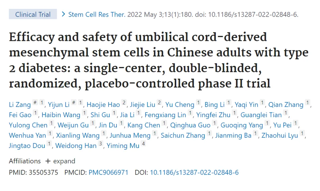 臍帶間充質干細胞治療中國成人2型糖尿病的療效和安全性:一項單中心、雙盲、隨機、安慰劑對照的期試驗