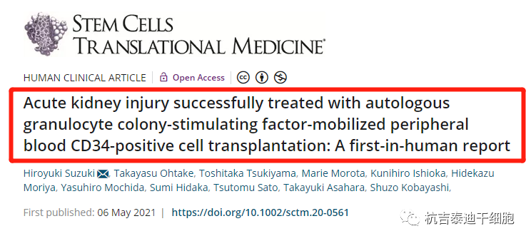 自體粒細(xì)胞集落刺激因子動(dòng)員外周血 CD34 陽(yáng)性細(xì)胞移植成功治療急性腎損傷：首次人體報(bào)告