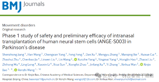 人類神經干細胞鼻腔內移植治療帕金森病的安全性及初步療效的1期研究(ANGE-S003) 人類神經干細胞鼻腔內移植治療帕金森病的安全性及初步療效的1期研究(ANGE-S003)