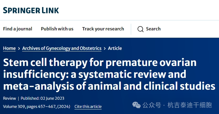 干細胞治療早發性卵巢功能不全:動物與臨床研究的系統評價與薈萃分析 干細胞治療早發性卵巢功能不全:動物與臨床研究的系統評價與薈萃分析