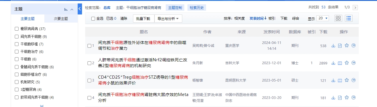 干細(xì)胞治療糖尿病腎病的臨床研究進(jìn)展 干細(xì)胞治療糖尿病腎病的臨床研究進(jìn)展