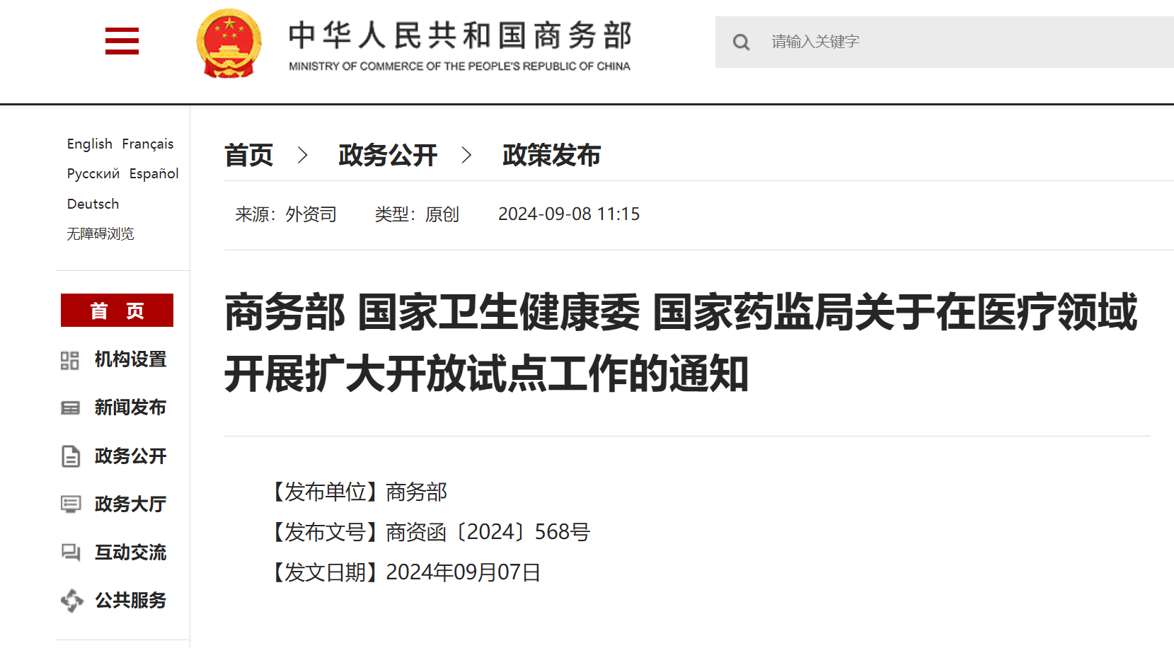 重大政策:允許北京等地外商投資企業從事人體干細胞科研和應用！
