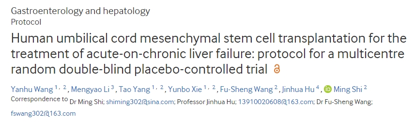 一項臍帶間充質干細胞治療慢加急肝衰竭的多中心雙盲隨機對照試驗方案