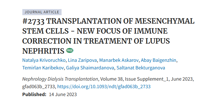 《間充質干細胞移植 - 狼瘡性腎炎治療中免疫矯正的新焦點》