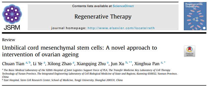 卵巢衰老干預臍帶間充質干細胞：一種治療卵巢衰老的新方法