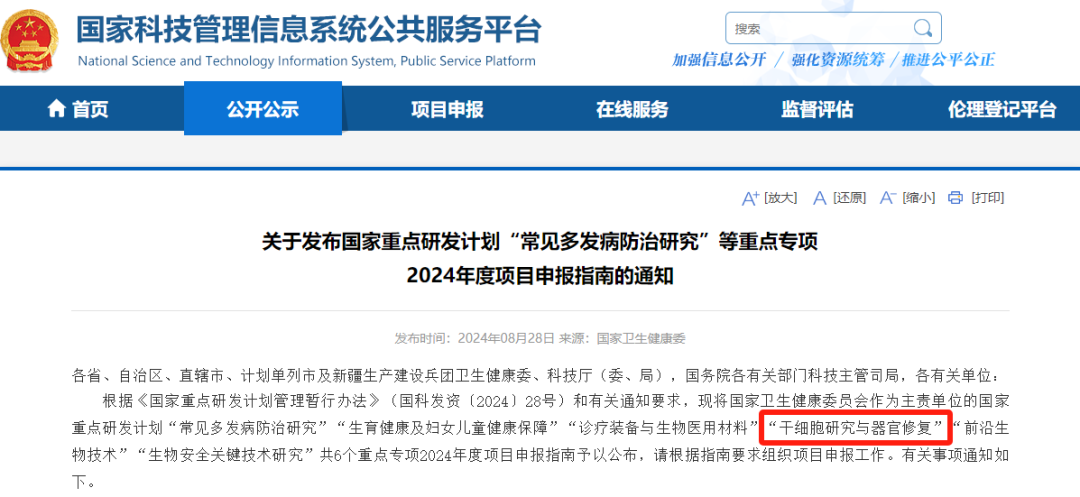 大資金支持！衛健委發文：“干細胞研究”列入國家重點研發計劃，2024年度重點專項，備受矚目
