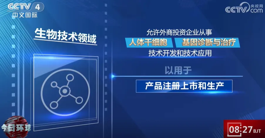 商務部聯合衛健委等部門發文，開放外資投資干細胞技術的研發和生產