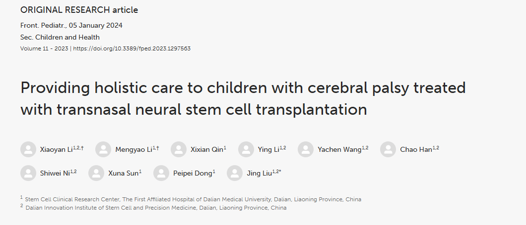 《為接受經(jīng)鼻神經(jīng)干細(xì)胞移植治療的腦癱兒童提供整體護理》