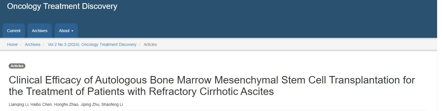自體骨髓間充質干細胞移植治療難治性肝硬化腹水的臨床療效