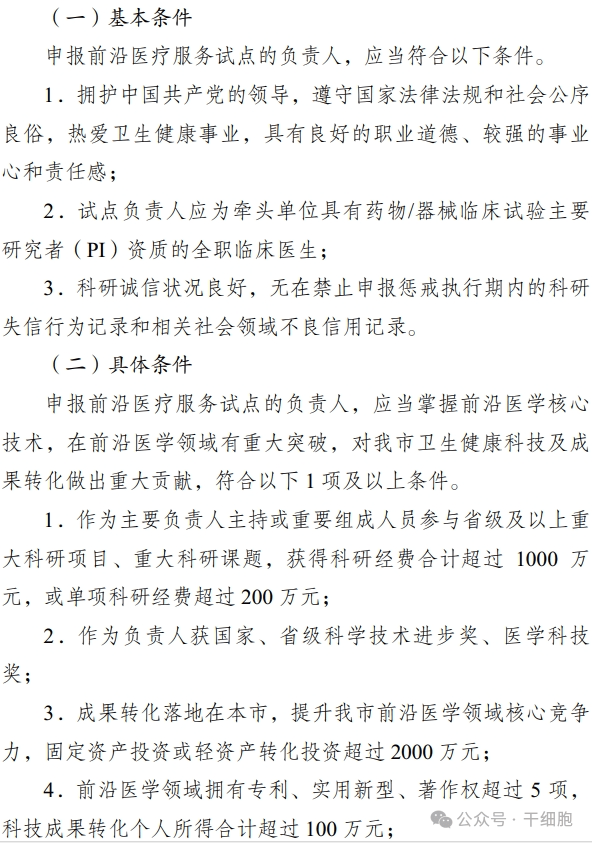 關(guān)于申報 2024 年開展前沿醫(yī)療服務(wù)
試點的通知