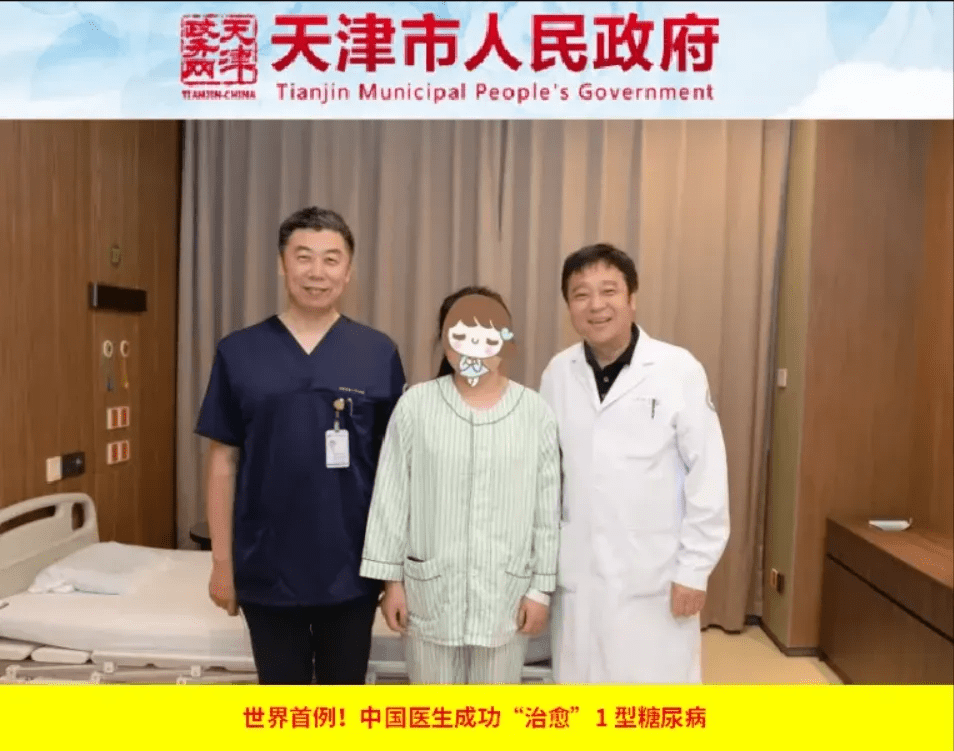 世界首例!中國醫生成功“治愈”1型糖尿病