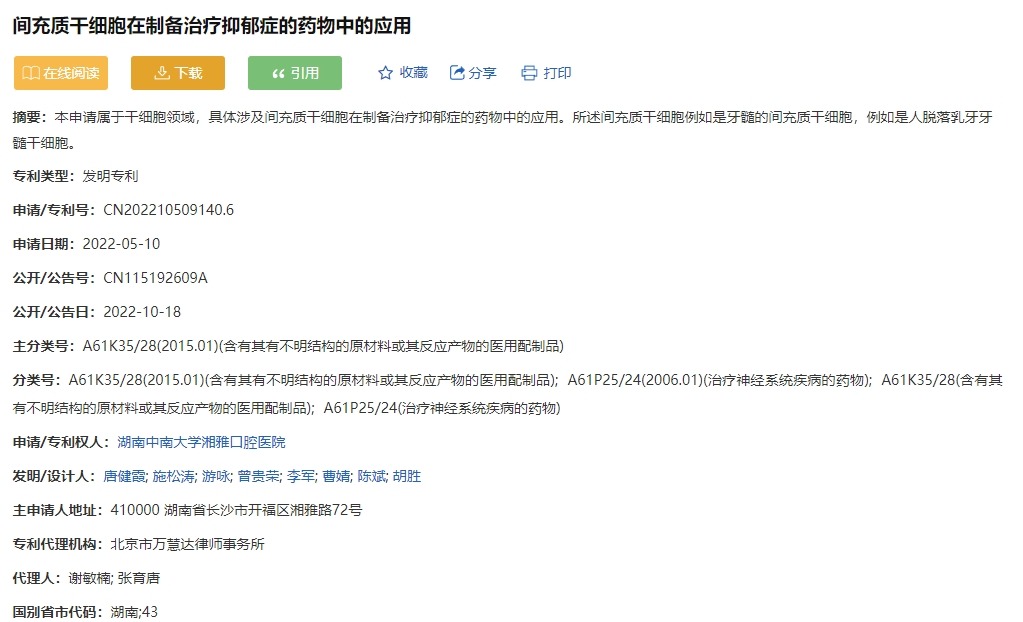 間充質(zhì)干細(xì)胞在制備治療抑郁癥的藥物中的應(yīng)用