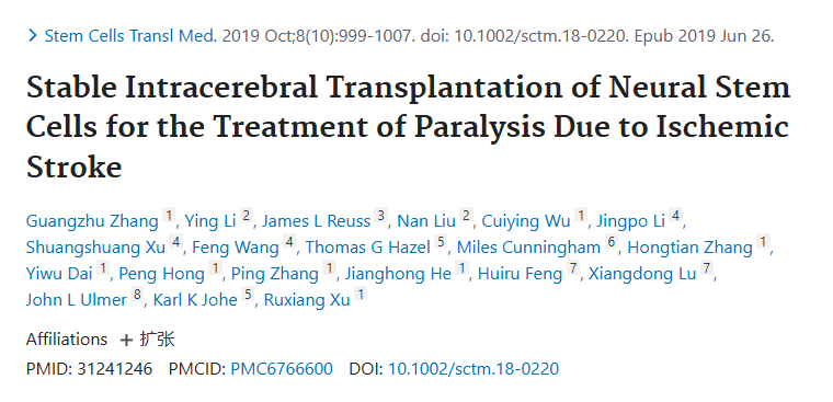 《神經干細胞穩定腦內移植治療缺血性中風所致癱瘓》 《神經干細胞穩定腦內移植治療缺血性中風所致癱瘓》