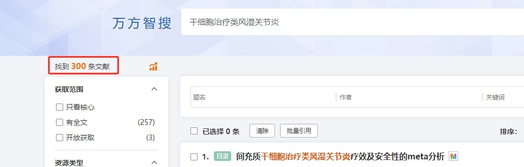 干細胞治療類風濕關節炎的臨床研究進展
