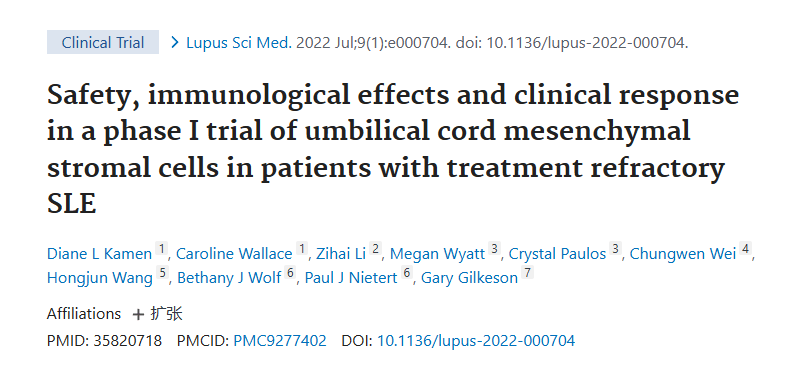 《臍帶間充質(zhì)基質(zhì)細(xì)胞治療難治性 SLE 患者的 I 期臨床試驗(yàn)的安全性、免疫學(xué)效果和臨床反應(yīng)》