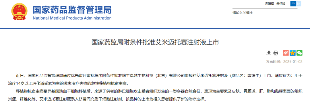 開年重磅！國家藥監(jiān)局批準(zhǔn)我國首款干細(xì)胞藥品上市！