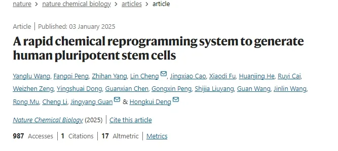 一種快速化學(xué)重編程系統(tǒng)，用于產(chǎn)生人類多能干細(xì)胞